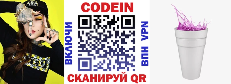Кодеиновый сироп Lean напиток Lean (лин)  Велиж 