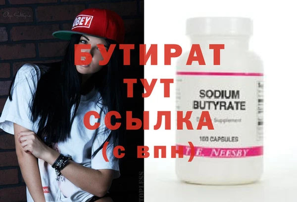 бутират Богородицк